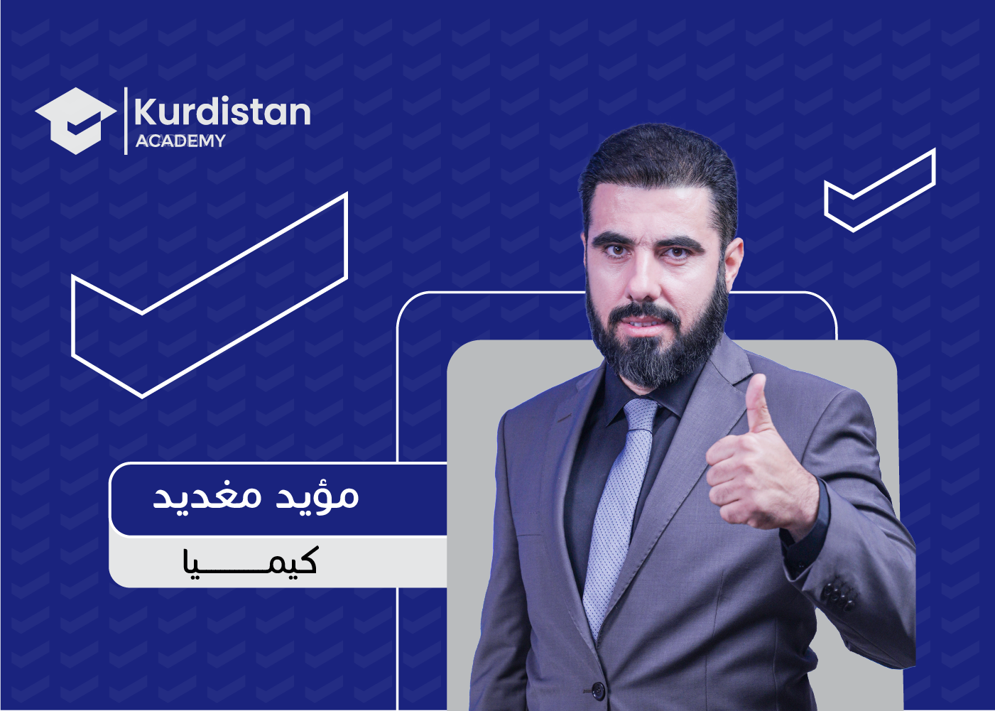 کیمیا 12 زستان | وەرزی یەکەم